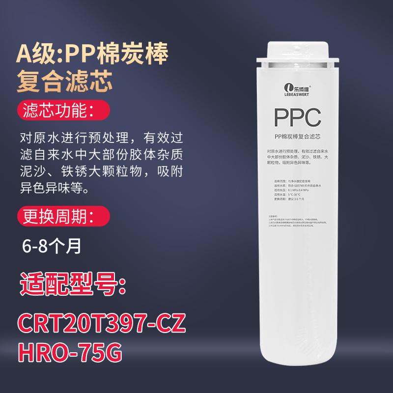 通用霍尼韦尔净水器机滤芯HRO/75G/CRT20T397/CZ反渗透膜PPC复合 - 图0