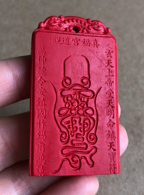 朱砂玄天上帝真武大帝祖师北帝公吊坠道观荡魔天尊北极真君佛挂件