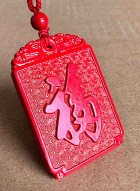 帝王红朱砂红福吊坠 男女结婚祥云添福添祥挂件生日礼物福星高照