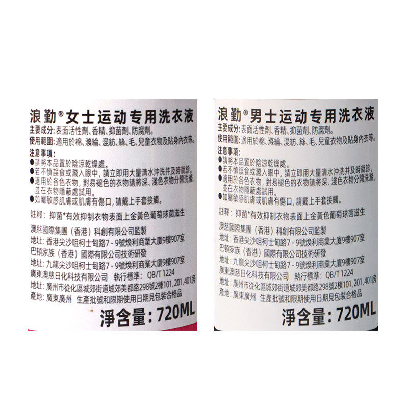 浪勤运动型留香洗衣液祛除污垢洁净如新祛味留香运动服洗衣液清爽,淘宝优惠券,粉丝福利购,淘宝优惠卷