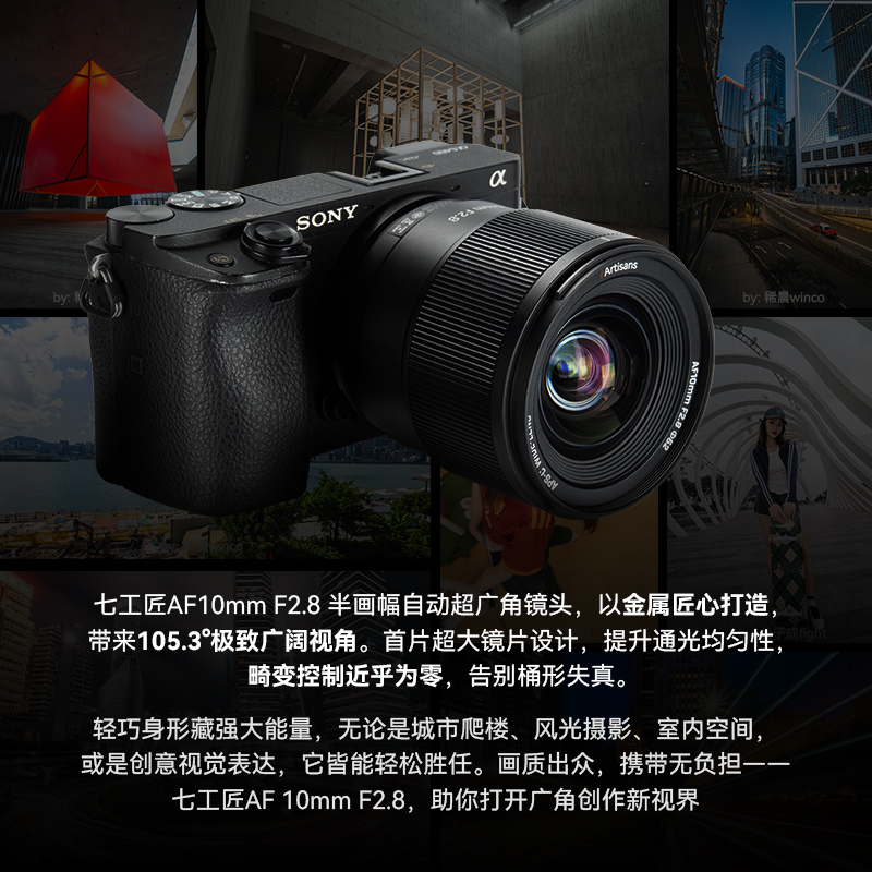 七工匠AF10mmF2.8超广角定焦自动对焦镜头适用于尼康Z索尼E富士X - 图3