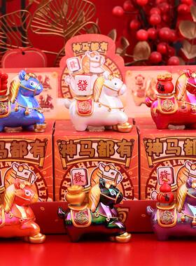 2026马年吉祥物盲盒生肖马文创公司年会伴手礼马上有钱本命年礼物