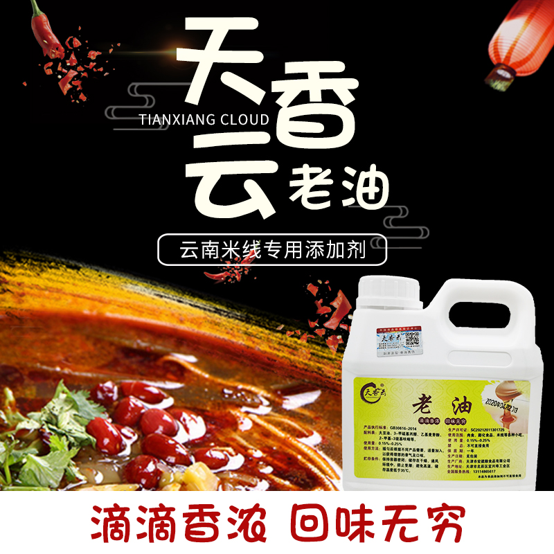 云南过桥米线老油/一滴香出锅香料/回味无穷/餐饮专用小白油5送1 - 图2