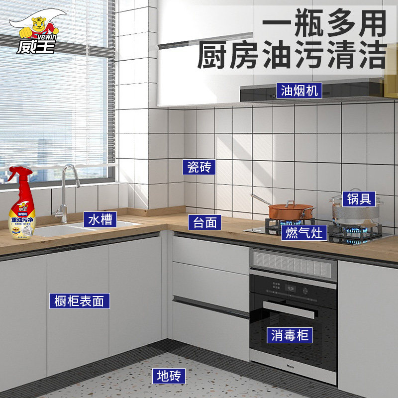 威王重油污净厨房去油污强力清洁剂灶台抽油烟机清洗剂喷雾除油渍