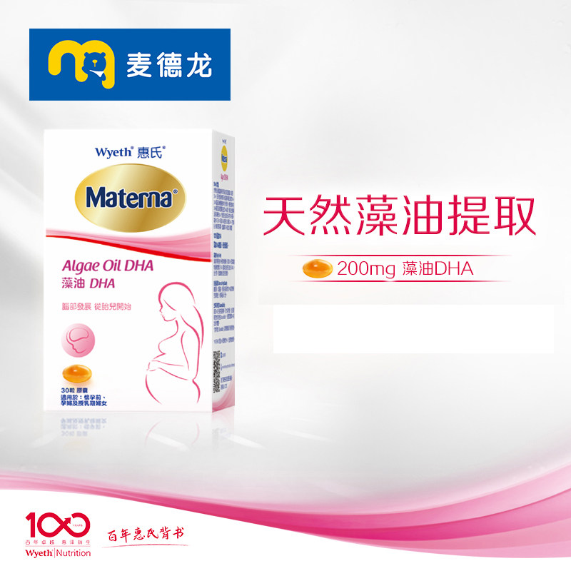 wyeth玛特纳dha藻油30粒软胶囊 麦德龙海外孕产妇DHA