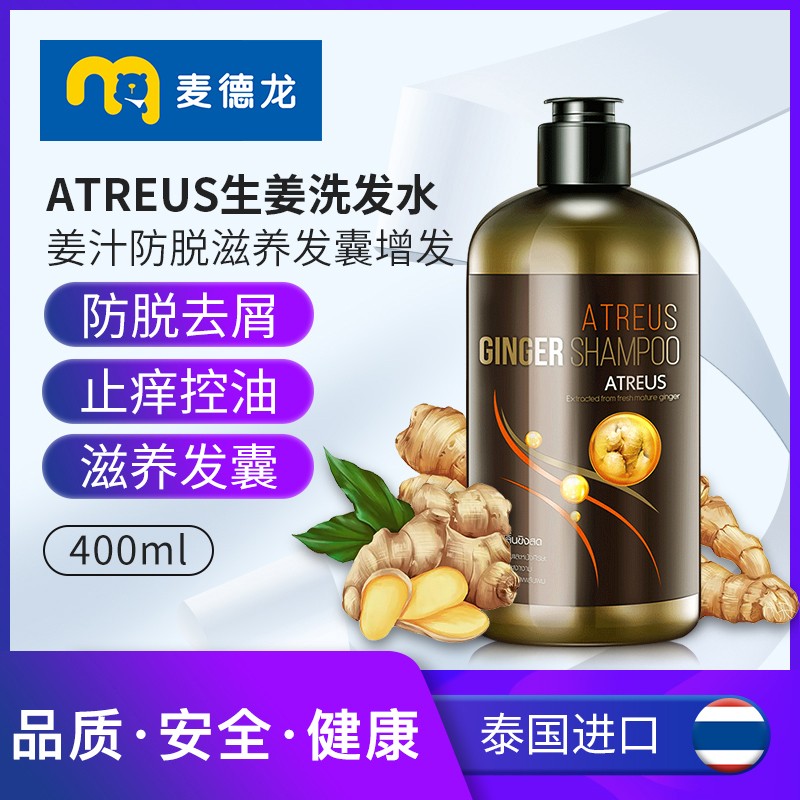 麦德龙泰国进口ATREUS生姜 控油防脱去屑止痒洗发水400ml - 图0