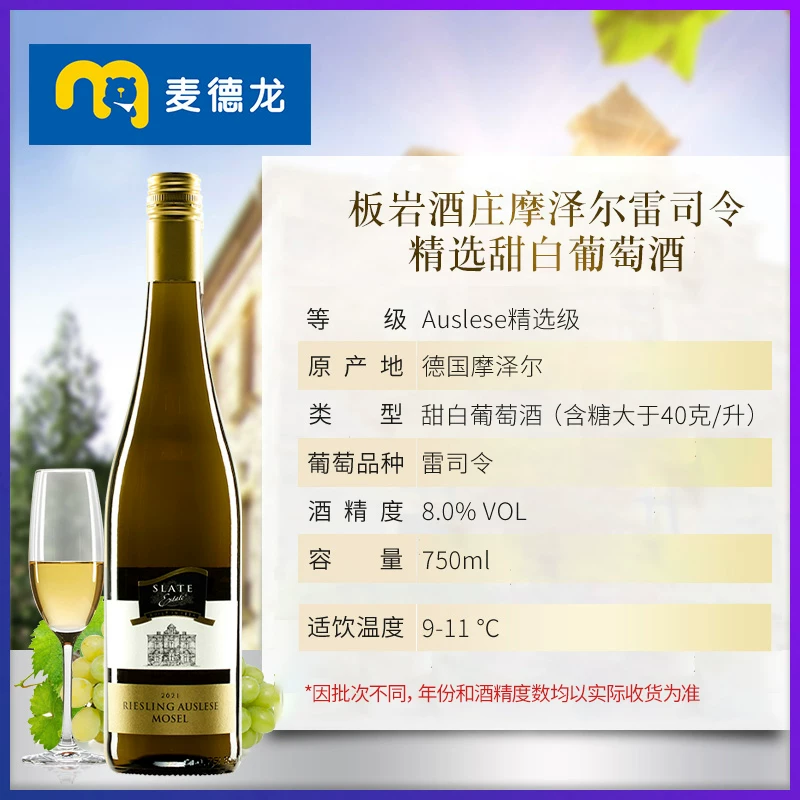 Сладкое вино немецкого метро? (Auslese -level sweet white wine of Metro Germany's original Banni Winery Leader 2)