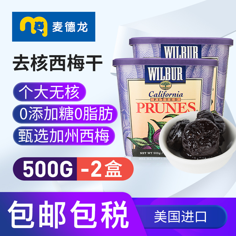 麦德龙美国进口Wilbur去核西梅干500g*2蜜饯果干果脯酸甜梅零脂肪 - 图0