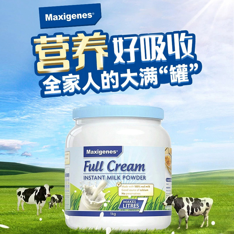 麦德龙澳洲Maxigenes美可卓蓝胖子全脂成人高钙学生牛奶粉1kg*2罐