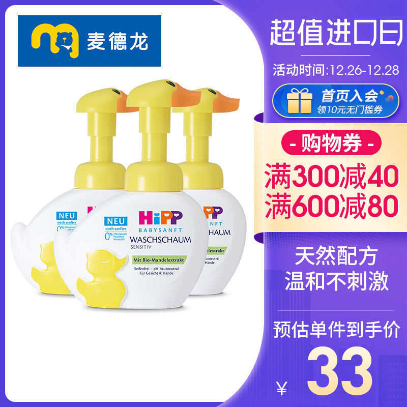 麦德龙瑞士hipp小黄鸭宝宝洗手液 麦德龙海外宝宝洗手液