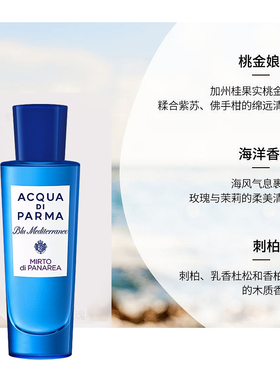 帕尔玛之水加州桂桃金娘淡香水