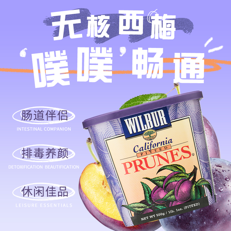 麦德龙美国进口Wilbur去核西梅干500g*3蜜饯零食果脯酸甜梅零脂肪 - 图3