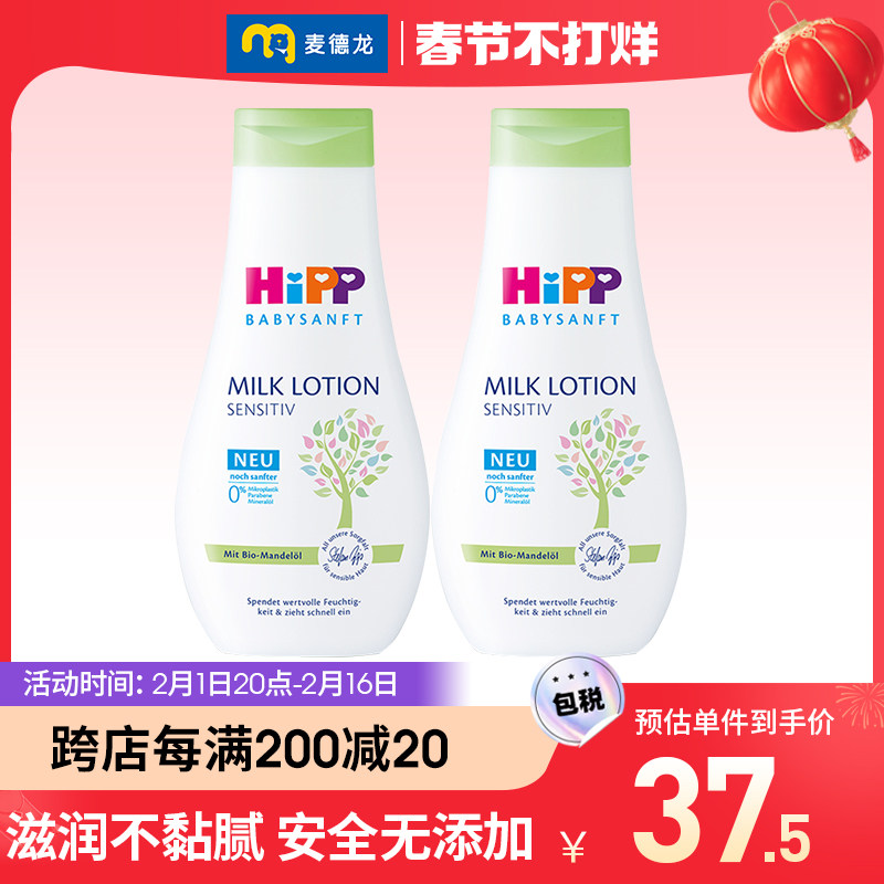 hipp婴幼儿宝宝有机杏仁油身体乳液 麦德龙海外按摩油