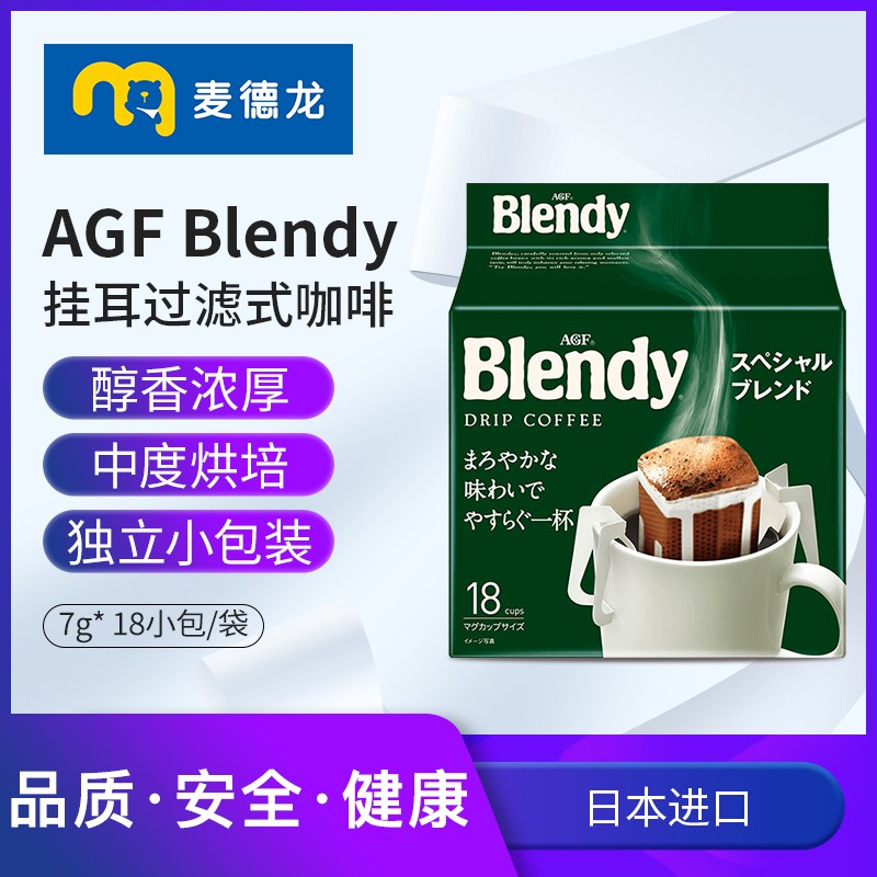 麦德龙日本AGF Blendy挂耳式咖啡滤袋进口现磨咖啡粉无糖