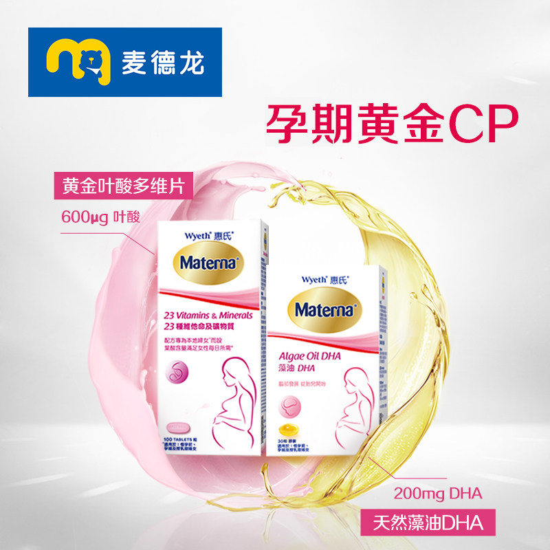 wyeth玛特纳dha藻油30粒软胶囊 麦德龙海外孕产妇DHA