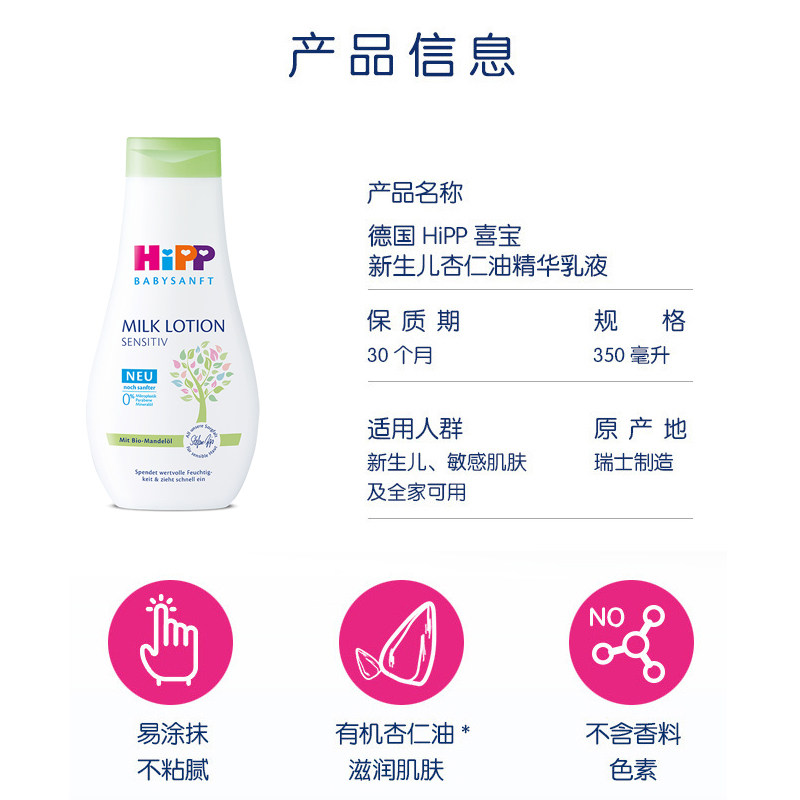 hipp婴幼儿宝宝有机杏仁油身体乳液 麦德龙海外按摩油