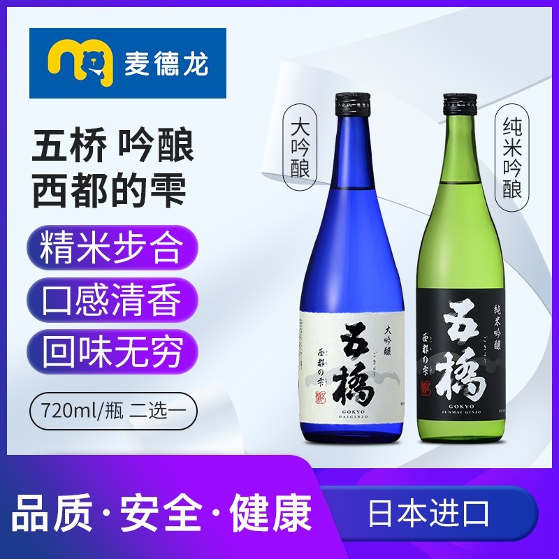 麦德龙日本原装五桥清酒纯米酒大吟酿日式烧酒720ml低度甜味果酒-图0