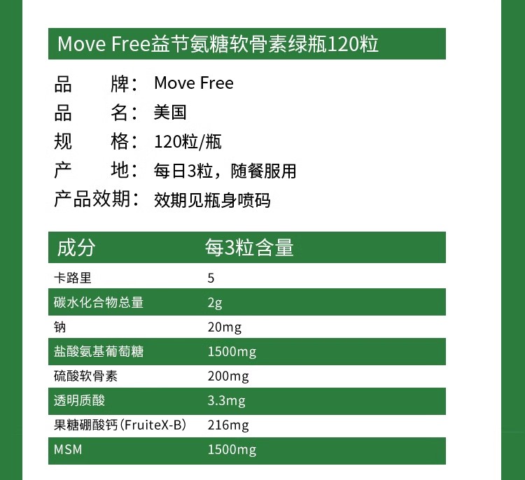 麦德龙 美国进口MoveFree益节氨糖软骨素钙片维骨力绿瓶120粒*2瓶