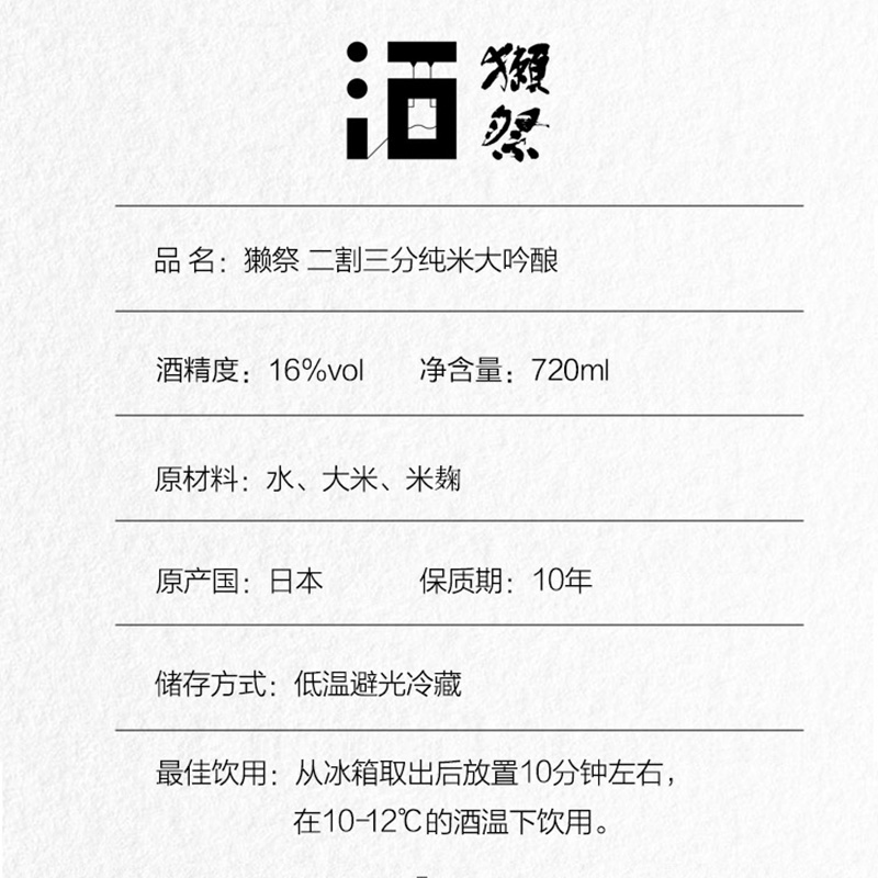 【活动】麦德龙 獭祭纯米大吟酿23清酒二割三分米酒720ML礼盒装*2