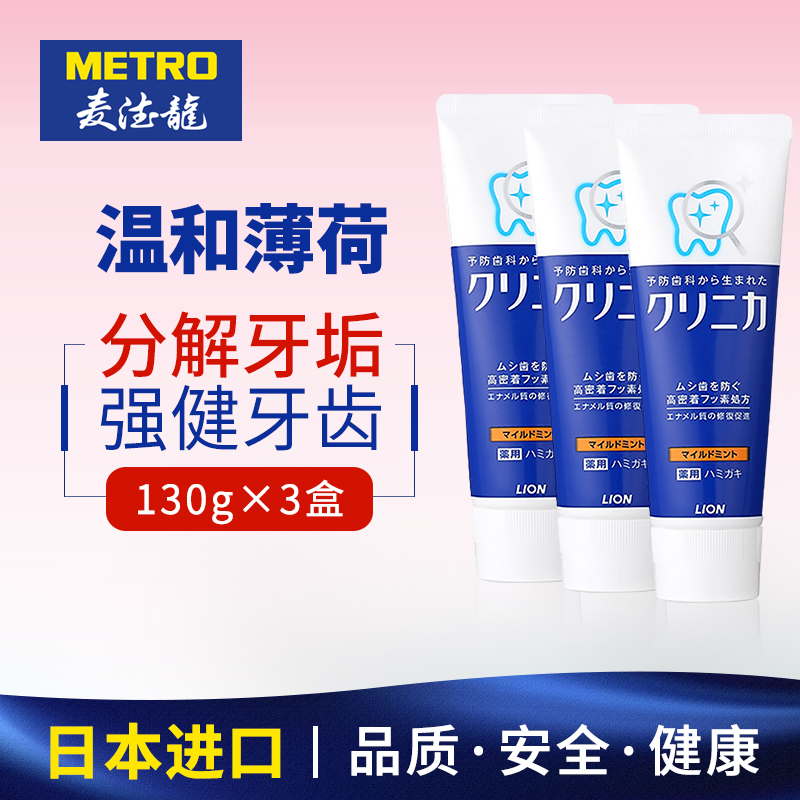 日本進口LION獅王酵素健齒牙膏 立式溫和薄荷 美白清新130g*3支