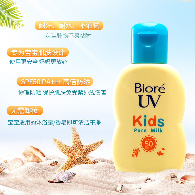 日本花王biore敏感肌温和防晒霜 麦德龙海外宝宝防晒乳/露