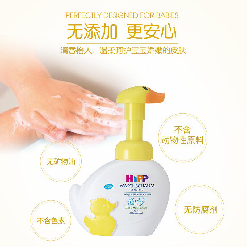 麦德龙瑞士进口hipp小黄鸭洗手液 麦德龙海外宝宝洗手液