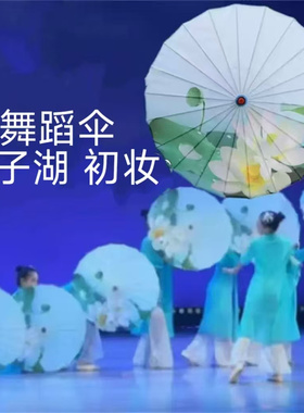 喜雨聆风舞蹈伞道具听雨古典伞