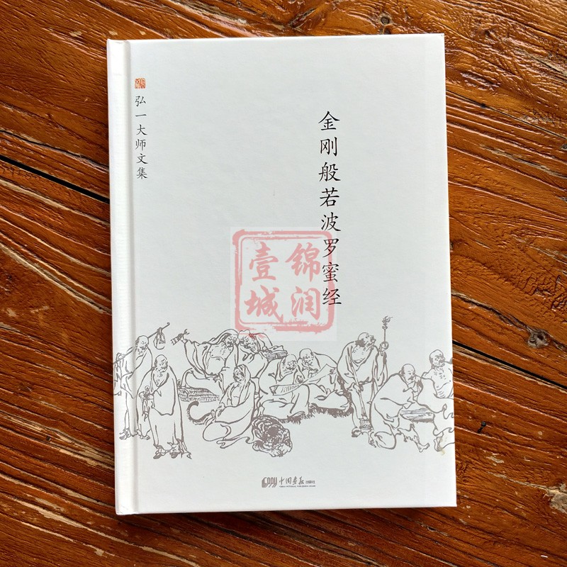 弘一大师文集(全14册)弘一大师全集弘一大师日记书信弘一大师演讲文章格言歌词书法华严集联三百李叔同文集嘉言集格言别录-图0