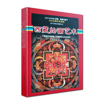 Tibetan Painting Art comprehensively introduces Tibetan painting frescoes and tangka original flavor of Tibetan art Learn the book of Tibetan Mystery Charm and Catechism