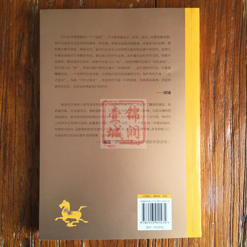 中国历史纲要 20世纪中国史学名著,被译成日俄波兰等多国文字 新中国*一本通史教科书,影响亿万党政干部及学生群众 尚钺 著 - 图3