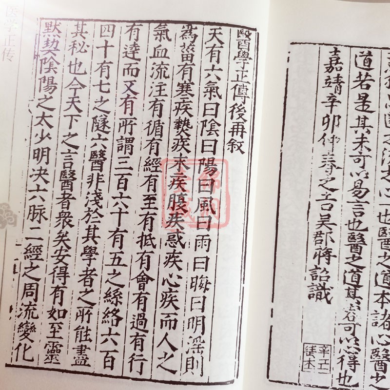 续综合卷医学正传全二册 中医古籍珍本集成 湖南科学技术出版社 - 图1