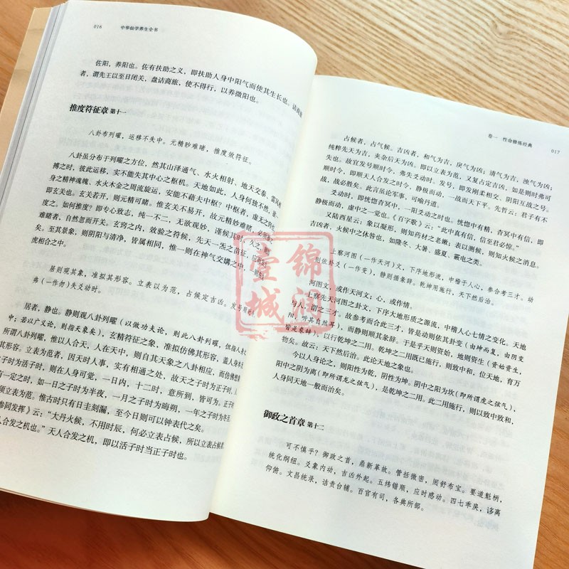 陈撄宁文集-中华仙学养生全书(上中下册)参同契讲义黄庭经讲义金丹三十论天仙修炼法仙学必成仙学辑要钟吕传道集注解扬善半月刊 - 图2