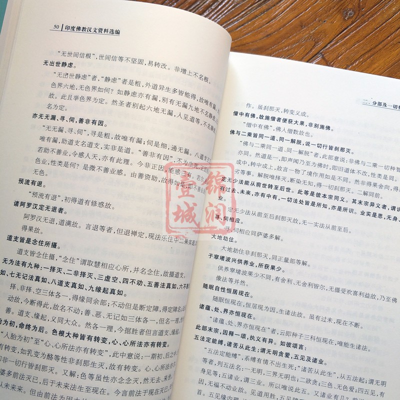 印度佛教汉文资料选编 16开平装449页 本书是汤用彤先生的遗稿于1954年前后以卡片记录和抄写的材料汇集编选了本书的内容 - 图3