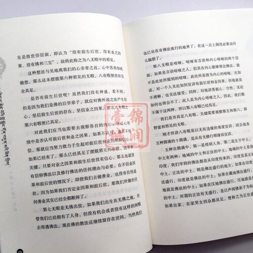大乘诀窍修心七要讲解 彭措郎加堪布 著 中国藏学出版社 - 图2
