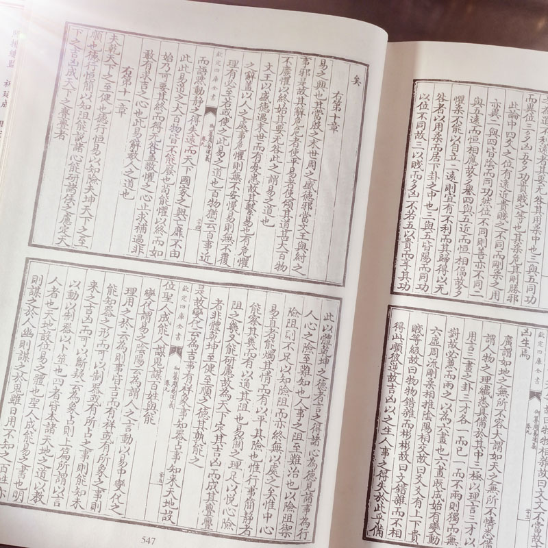 四库全书荟要（全100册）一版一印 吉林人民出版社 乾隆御览四库全书荟要