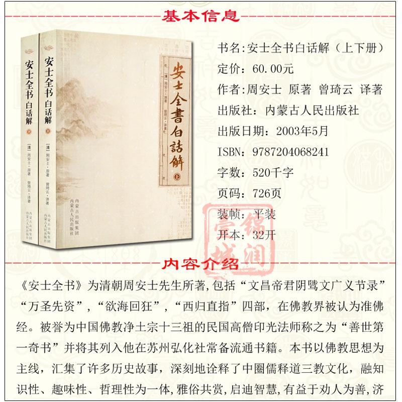 安士全书白话解(上下册)文昌帝君阴骘文广义节录白话解了凡四训白话文太上感应篇白话文愈净意公遇灶神记白话文_虎窝淘