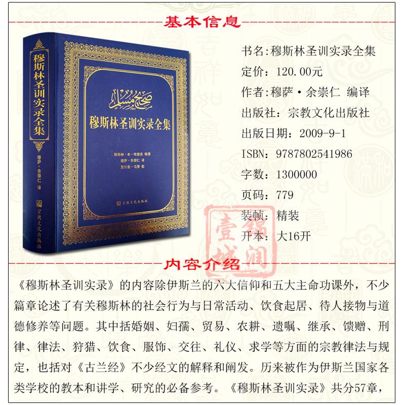 穆斯林圣训实录全集-伊斯兰教六大部圣训集汉译本 穆萨余崇仁 伊斯兰教史伊斯兰书籍圣训六大部 - 图2