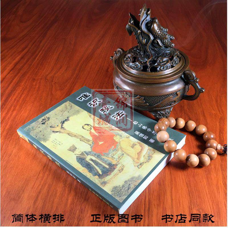 唯识秘法-船山佛学思想探微 吴信如 中国藏学出版社,淘宝优惠券,粉丝福利购,淘宝优惠卷