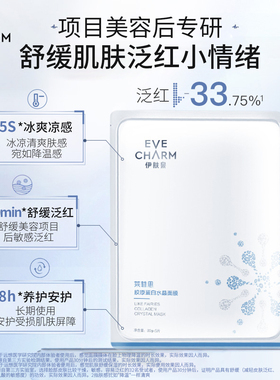 伊肤泉胶原蛋白水晶面膜术后修红