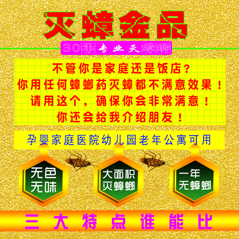 呋虫胺灭蟑螂药大小通绝杀餐厅超市后厨消杀室内一全窝端家用小强-图2