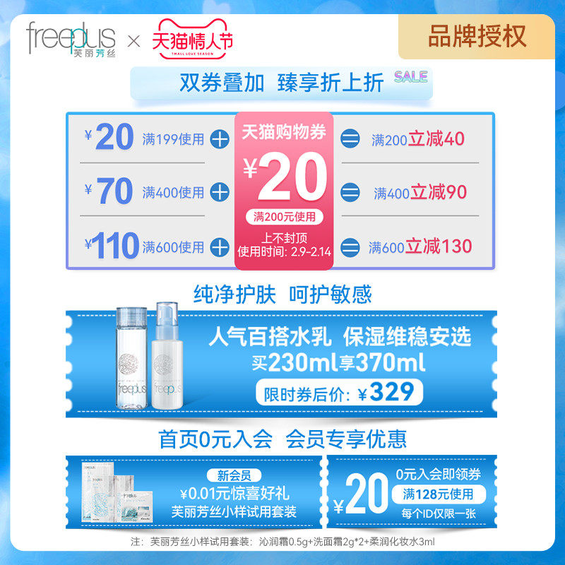 freeplus /芙丽芳丝卸妆水深层bb瓶 芙丽芳丝仪菲卸妆