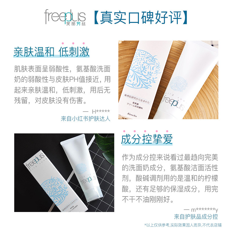 芙丽芳丝氨基酸深层清洁100g洗面奶 芙丽芳丝仪菲洁面