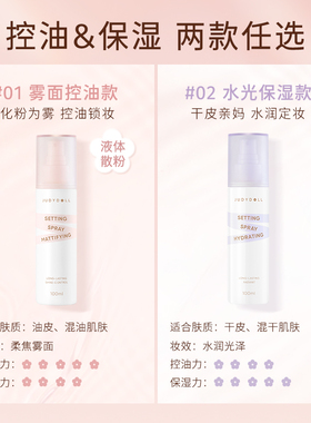 橘朵新品定妆喷雾持妆控油不脱妆