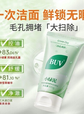 黄子韬推荐buv温和去黑头洗面奶
