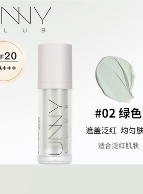 unny防晒隔离霜修饰暗沉