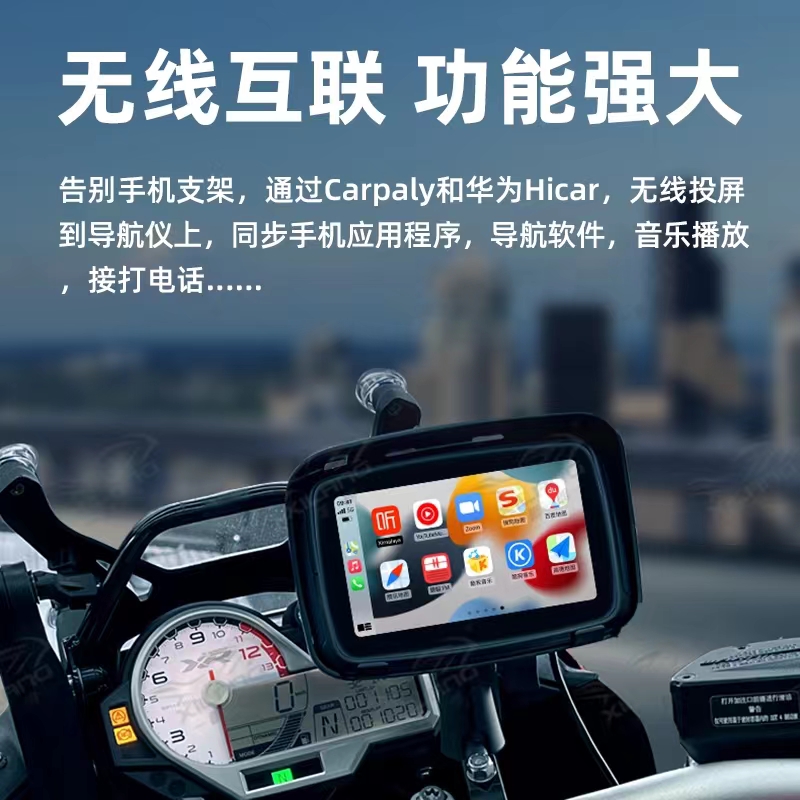 摩托车导航仪手机无线投屏苹果CarPlay HiCar导航防水防震车机