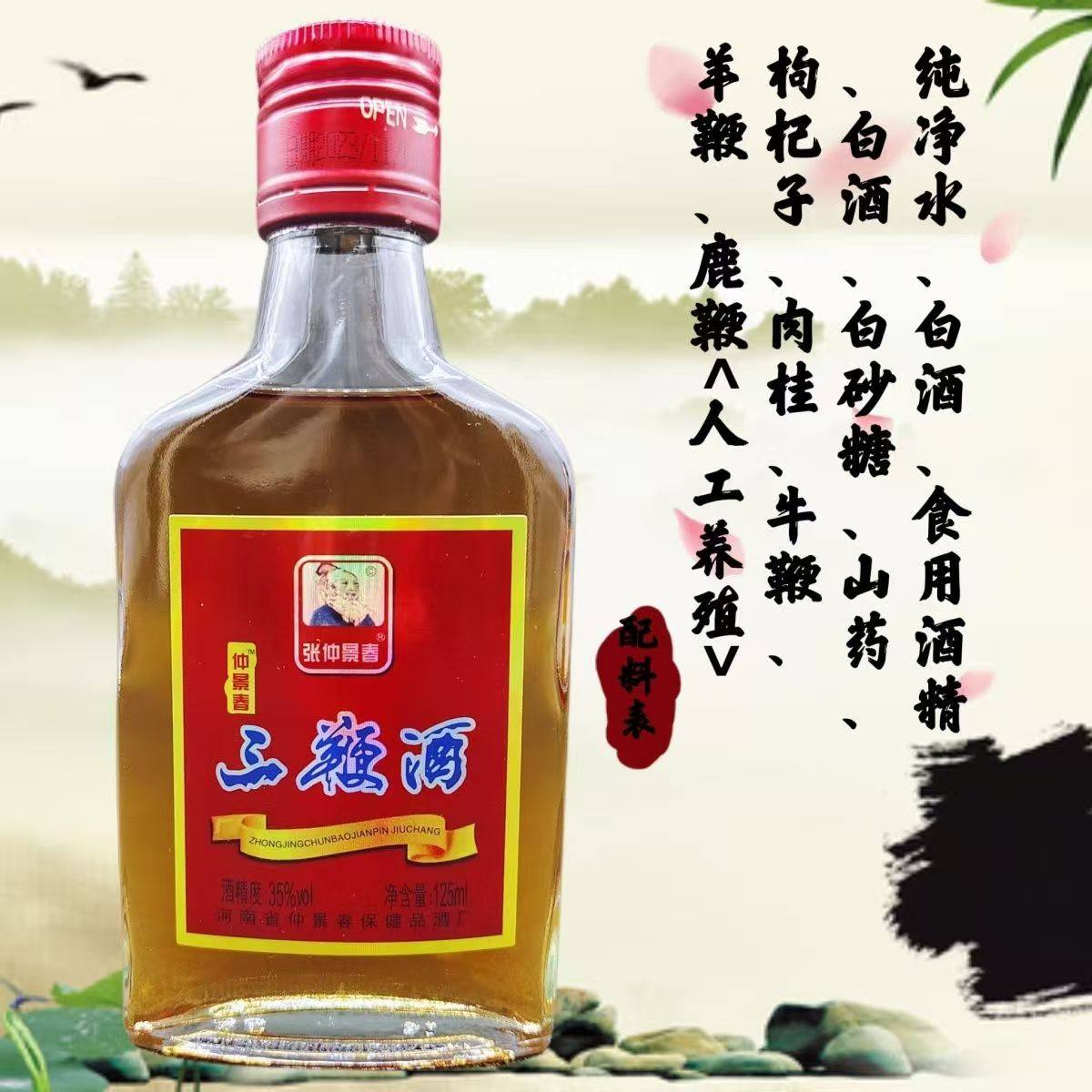 张仲景春三鞭酒35度小瓶酒125ml*24瓶露酒非保健酒,淘宝优惠券,粉丝福利购,淘宝优惠卷
