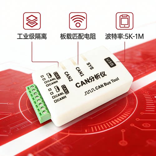 六叶树usb转can周立功can分析仪USB转CAN适配器USBCAN分析仪J1939 - 图1