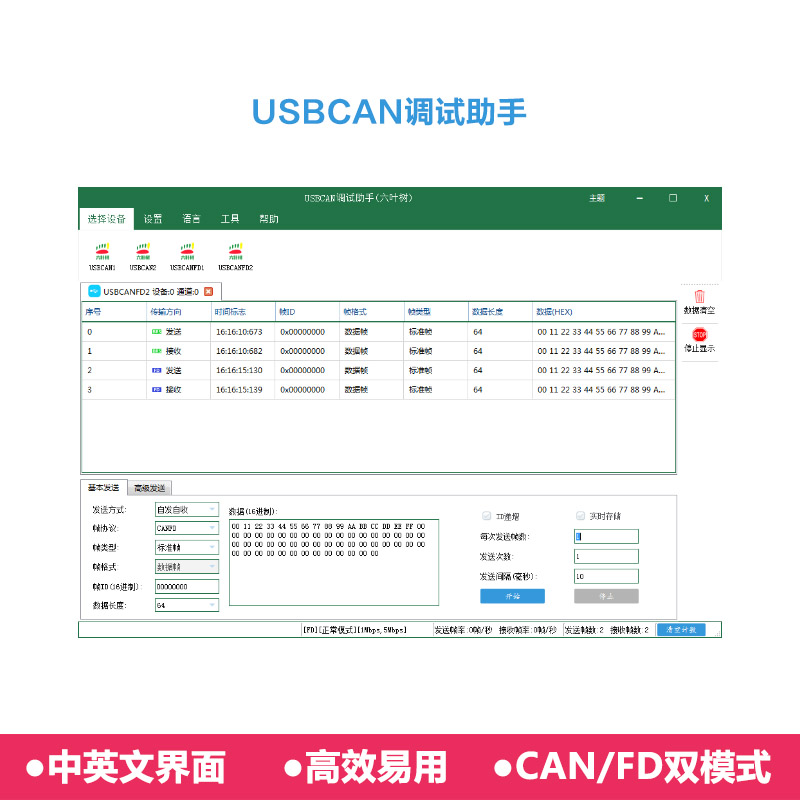 usb转canfd周立功usbcanfd2分析仪六叶树转换适配器新能源canopen - 图1