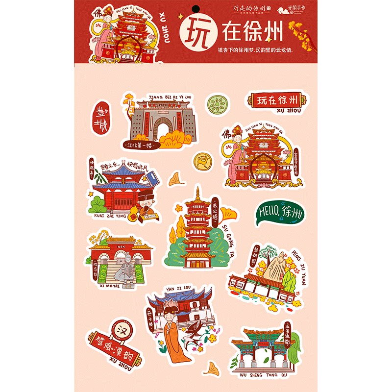 文创贴纸徐州博物馆玩在徐州旅游打卡攻略手账手机壳宝莲寺贴纸